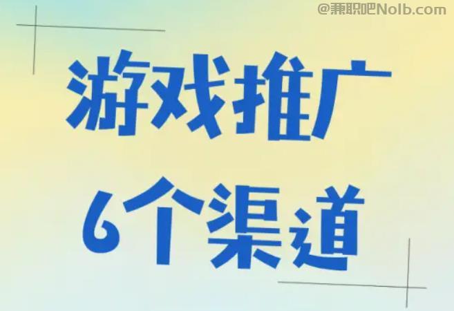 沈阳游戏推广赚佣金的平台有哪些 第1张 沈阳游戏推广赚佣金的平台有哪些 第1张