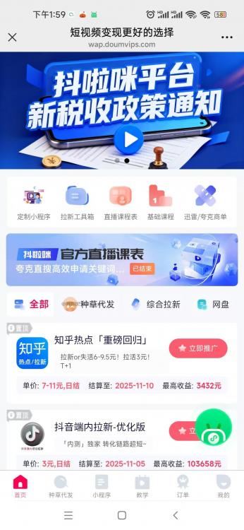 沈阳抖啦咪是什么平台-一个专注短视频流量变现的平台! 第3张 沈阳抖啦咪是什么平台-一个专注短视频流量变现的平台! 第3张